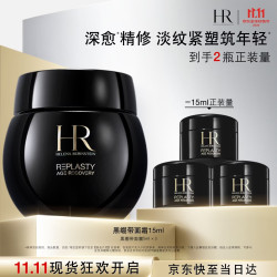 赫莲娜 黑绷带 干预式系列 活颜修护舒缓滋养晚霜 15ml