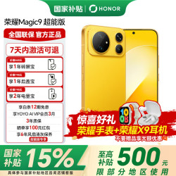 荣耀 Magic9 超能版 11000mAh青海湖电池 爆米黄 12GB+512GB 5G手机