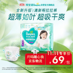 帮宝适 清新帮系列 拉拉裤 XL34片