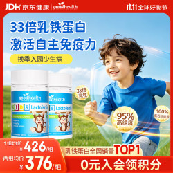 好健康 GOOD HEALTH）小猴子乳铁蛋白3-6岁婴幼儿童增强提高免疫力1岁上咀嚼片老爸抽检  60粒*2瓶