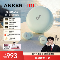 SoundCore 深睡舱A30 睡眠降噪 迷雾绿 蓝牙耳机