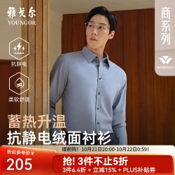 雅戈尔 VLRM119689FJA 棉混纺绒感 藏青 38(170/84A) 长袖衬衫
