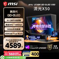 微星 MPG 271QR QD-OLED X50 500Hz高刷 黑色 27英寸显示器