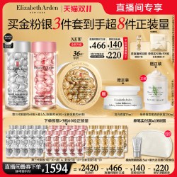 伊丽莎白·雅顿 时空焕活夜间多效胶囊精华