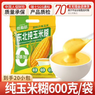 杂粮主义 纯玉米糊即食冲饮独立包装东北熟玉米粉官方旗舰店营养早餐冲泡羹