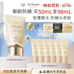 CPB 御龄防晒乳霜 SPF50+ PA++++ 50ml