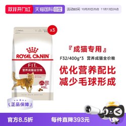 皇家 F32理想体态成猫猫粮 400g*3