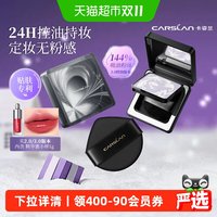移动端、88VIP：卡姿兰 黑磁粉饼散粉定妆8g
