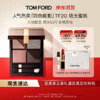 TOM FORD 四色眼影盘 20号色 11g