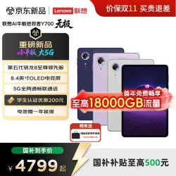 联想 拯救者Y700无极 8.4英寸 平板电脑 12GB+256GB 云墨紫