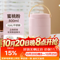 泰福高 T2216 316不锈钢 0.8L 蜜桃粉 保温饭盒