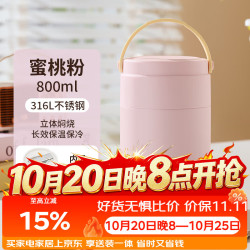 泰福高 T2216 316不锈钢 0.8L 蜜桃粉 保温饭盒