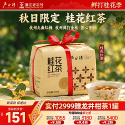 卢正浩 红茶桂花红茶叶一级150g 古法窨制九曲红梅满觉陇金桂花茶纸包