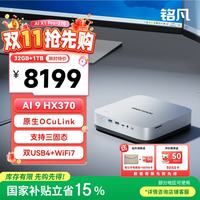 MINISFORUM X1 Pro-370 迷你主机 银色 （AI9 HX 370、核芯显卡、32GB、1TB SSD）