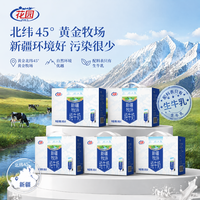 花园 新疆牧场纯牛奶 200g*10盒*5箱