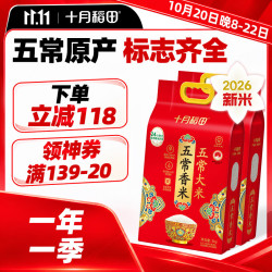 十月稻田 东北大米 五常香米  袋装 2袋 5kg