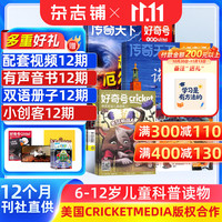 好奇号杂志 6-12岁儿童科普百科小学生通识教育 好奇号/万物/商界少年/意林少年版/科学家任选 中小学生课外阅读书籍 少儿阅读 科普百科图书文学文摘素材积累杂志铺 好奇号20