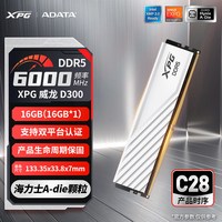 移动端：威刚 XPG低时序CL26 6000/6400/16G/32G台式机DDR5内存华硕吹雪ROG
