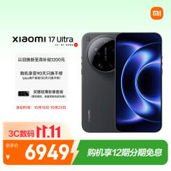 小米 17 Ultra 12GB+512GB 5G手机 第五代骁龙8至尊版