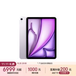 苹果 iPad Air 11 2026款 11英寸 平板电脑（2732*2048、Apple M4、12GB、512GB、WiFi版、紫色）