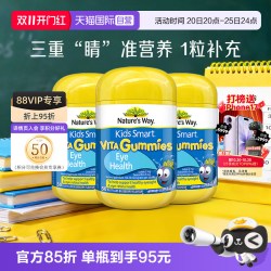 佳思敏 儿童叶黄素维生素A软糖 60粒*3瓶