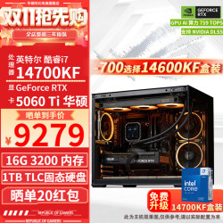 华硕 14700KF RTX5060Ti 台式组装电脑