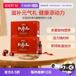 正官庄 红参元 高丽参饮品 100ml*20瓶