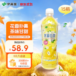 伊藤园 无糖 茉莉白茶 500ml*15瓶