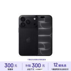 苹果 iPhone 18 Pro 256GB 黑色 支持移动联通电信5G 双卡双待手机