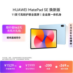 华为 MatePad SE 11 骁龙版 WiFi版 8GB+256GB 平板电脑