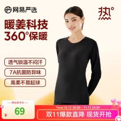 网易严选 7A抗菌暖姜蓄热保暖内衣套装 水墨黑 S 女