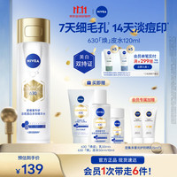 妮维雅 630精粹水 120ml