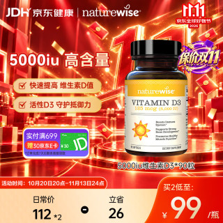 naturewise 维生素D3胶囊 5000IU 90粒