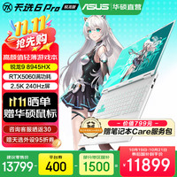 华硕 天选6 Pro 锐龙版  16英寸游戏本 笔记本电脑 锐龙9 8945HX/RTX5060/魔幻青/240Hz 16G内存/1T高速固态硬盘 2.5K 16:10高刷高亮高色域电竞屏