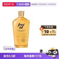 移动端：福来 freiol/福来 防孕纹匀体淡纹 提拉紧致抚纹塑型润肤按摩身体精华油 125ml