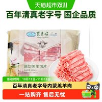 移动端、88VIP：东来顺 原切 羊肉卷