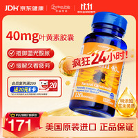 普丽普莱 叶黄素胶囊 100粒