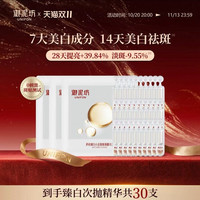 御泥坊 无瑕美白棒2.0臻白次抛精华 30支