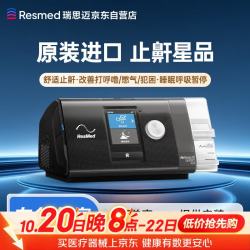 瑞思迈（Resmed）S10 AutoSet持续正压通气治疗机全自动家用睡眠呼吸机无创止鼾
