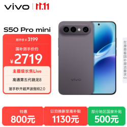 vivo S50 Pro mini 5G手机 12GB+256GB 深空黑 第五代骁龙8