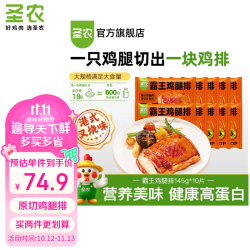 圣农 无骨香煎鸡腿肉 半成品霸王鸡腿排145g*10片+赠100g*2袋脆皮炸鸡