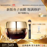 毛戈平 奢华鱼子面膜 30g