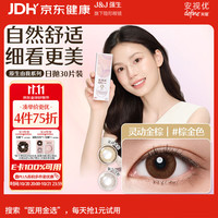 强生 彩色隐形眼镜 棕金色 700度 30片/盒