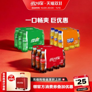 可口可乐 雪碧芬达汽水碳酸饮料有糖/无糖整箱多口味248ml小瓶装