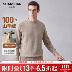 杉杉 350g纯山羊绒 米驼色 S码 男士圆领套头毛衣