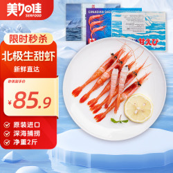 美加佳 加拿大原装进口甜虾刺身1kg 90-120只