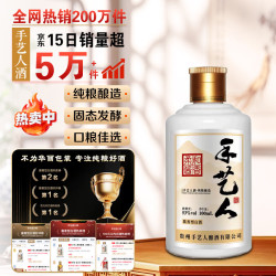 手艺人 柔和酱香 53度 100ml 光瓶装 白酒