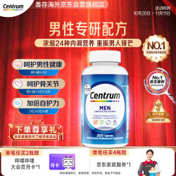 善存 男士复合维生素 200粒