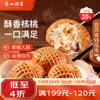 广州酒家 核桃包 750g