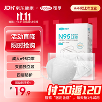可孚 N95医用防护口罩 30只